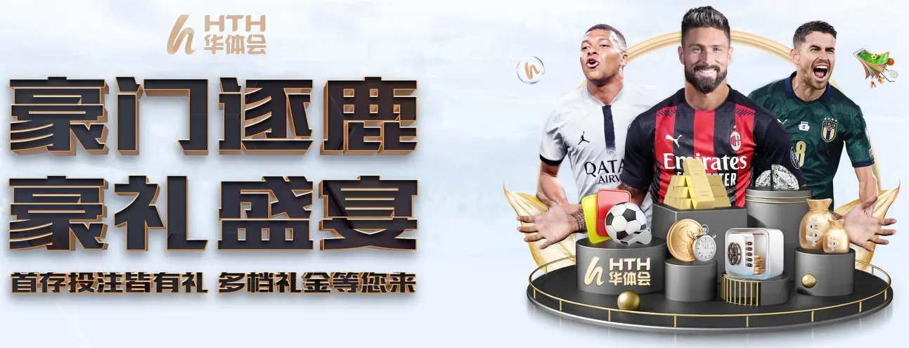 华体会(hth)·综合体育|登录入口