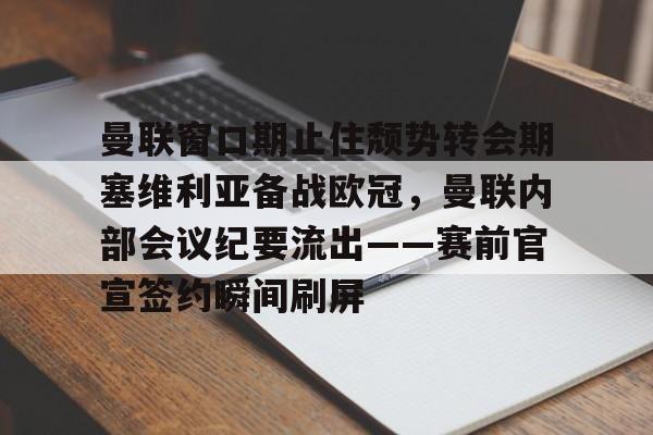 hth体育app下载- 曼联和曼城争夺塞门约 